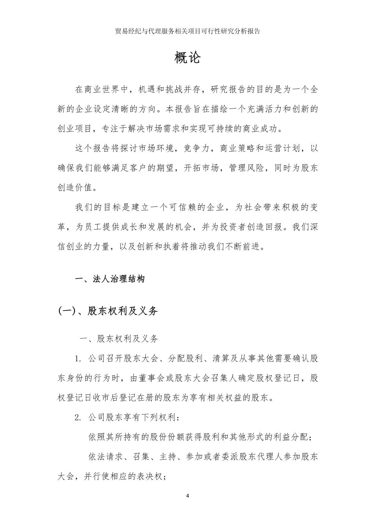 贸易经纪与代理服务项目可行性研究分析报告