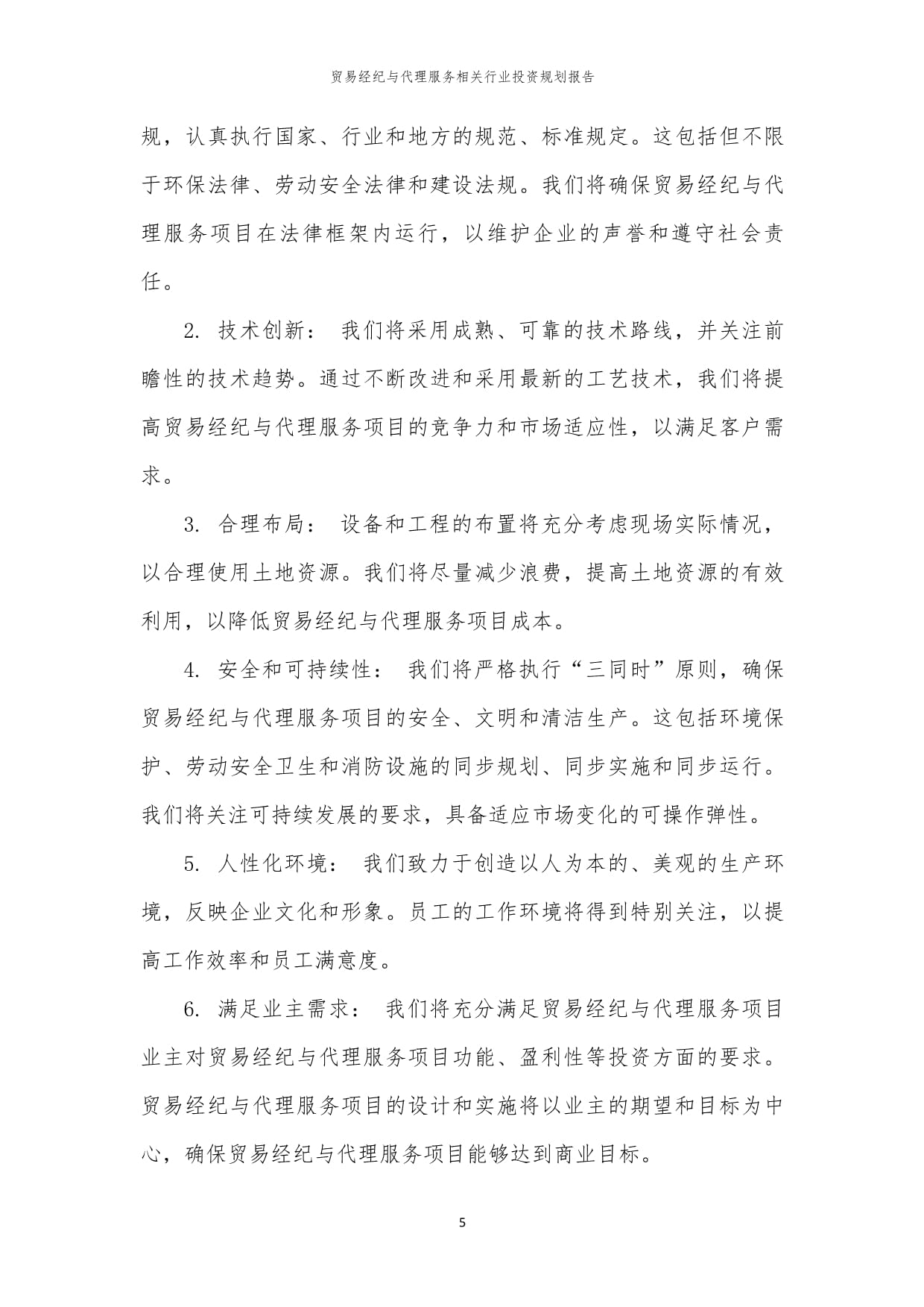 贸易经纪与代理服务行业投资规划报告 机遇、挑战与战略布局