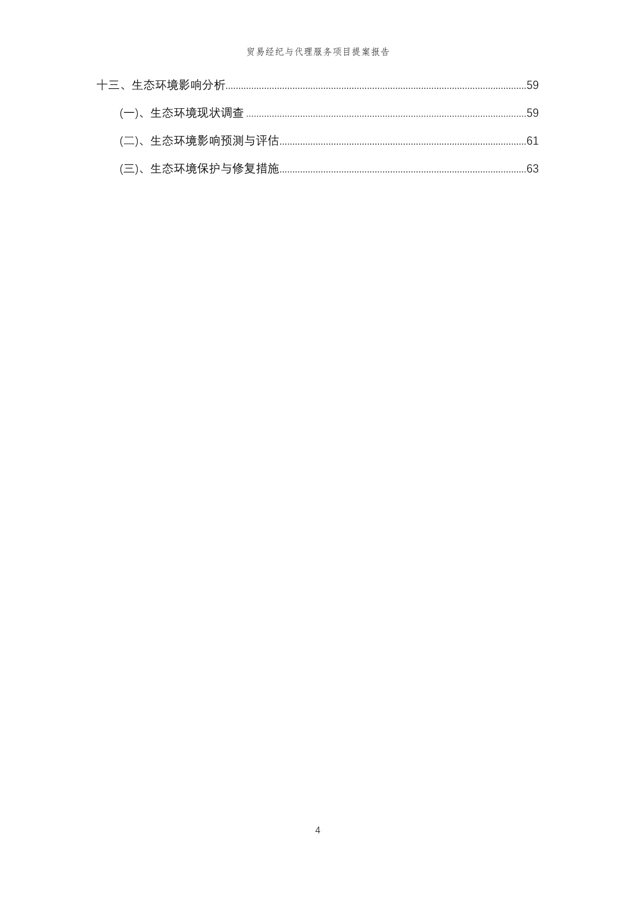 2025年贸易经纪与代理服务项目提案报告