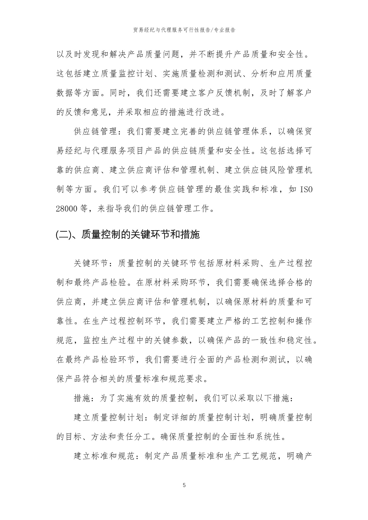 2023年贸易经纪与代理服务行业可行性分析报告 挑战与机遇并存，