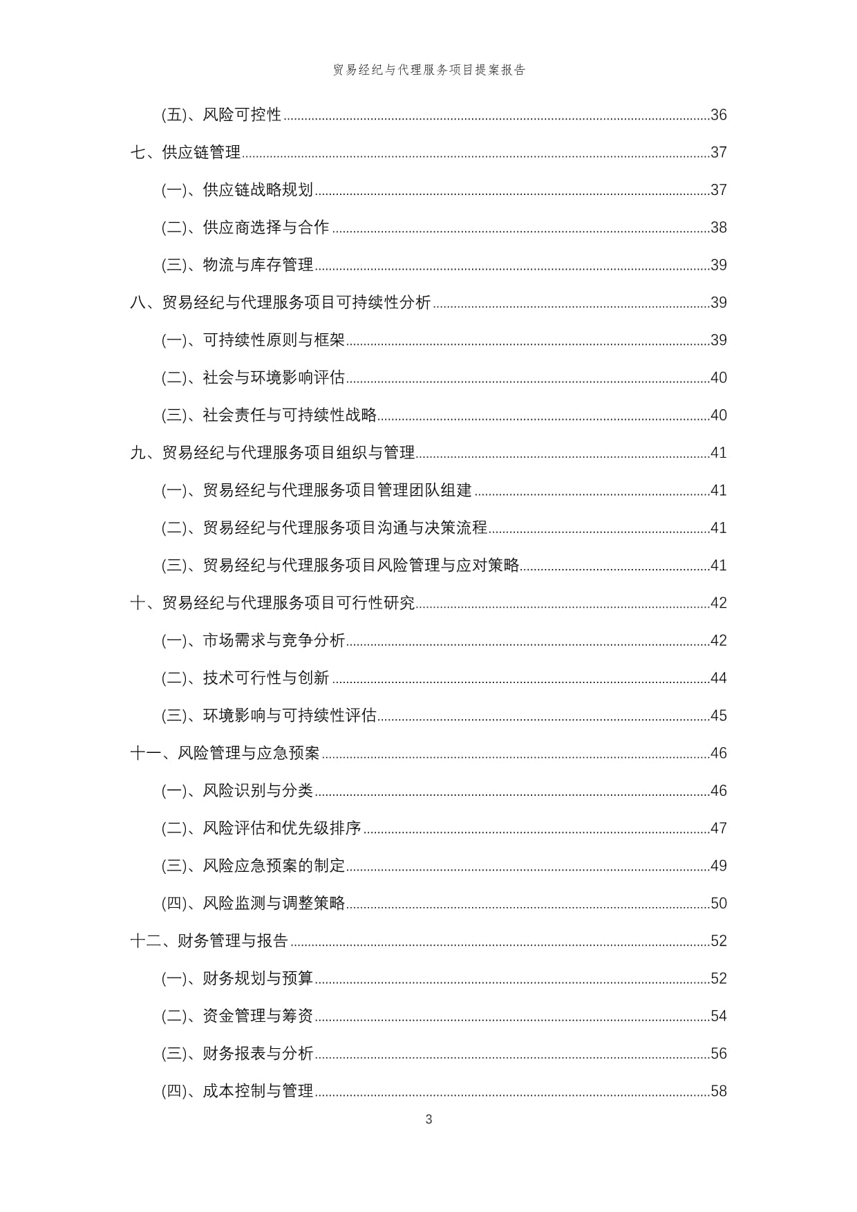 2025年贸易经纪与代理服务项目提案报告模板 中国供应链破局与全球化撮合策略